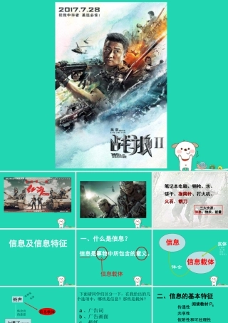 高中信息技术上学期第一周 第一课时信息及信息特征教学课件