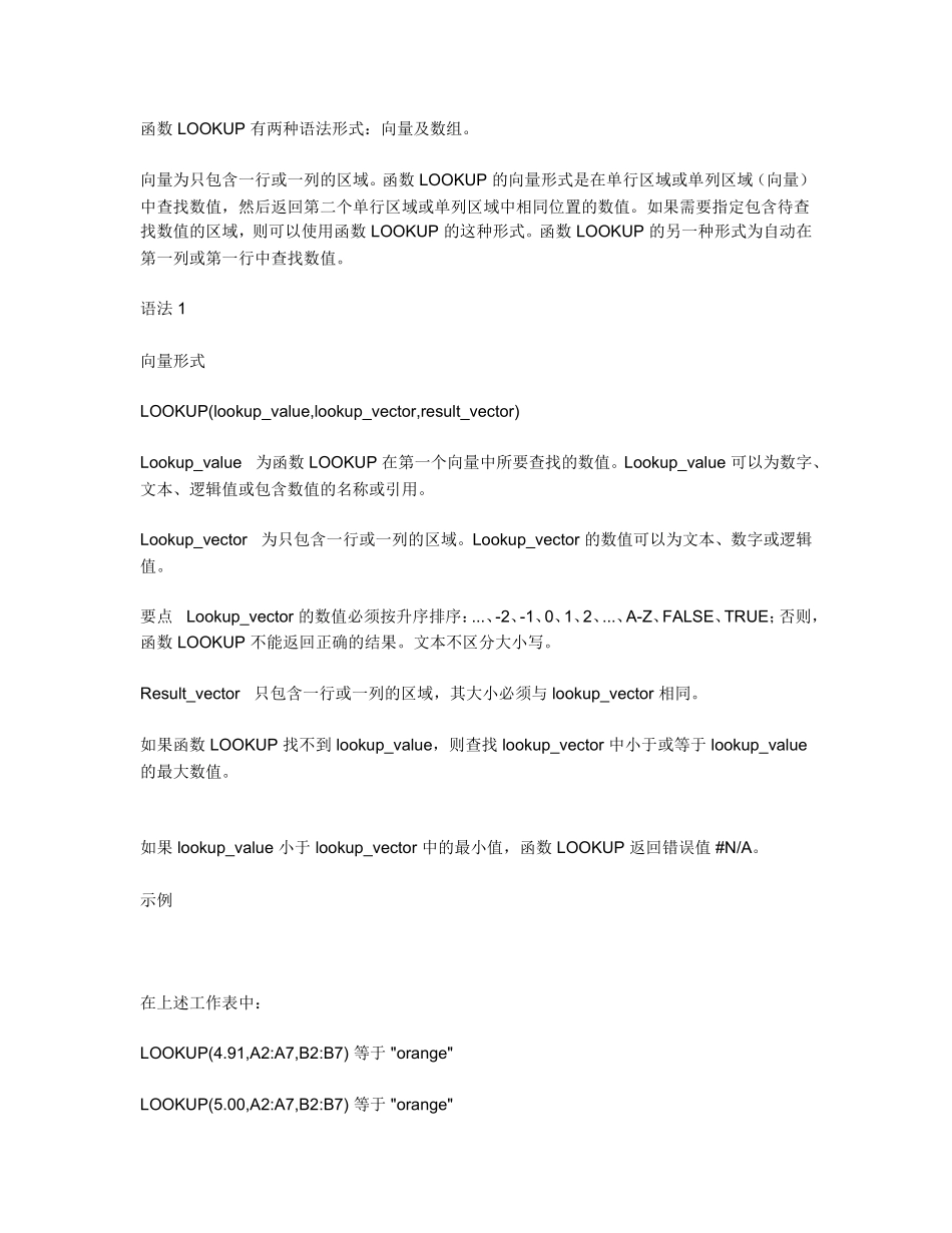 函数LOOKUP有两种语法形式_第1页