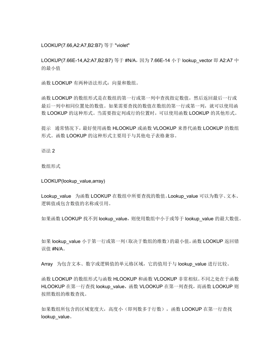 函数LOOKUP有两种语法形式_第2页