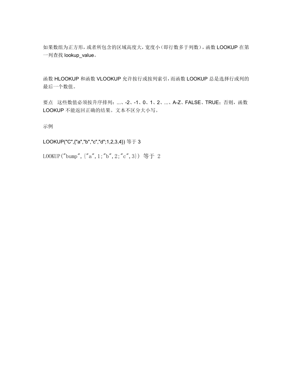 函数LOOKUP有两种语法形式_第3页