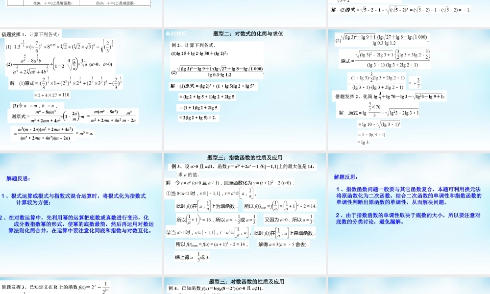 高三数学一轮复习 指数函数与对数函数课件