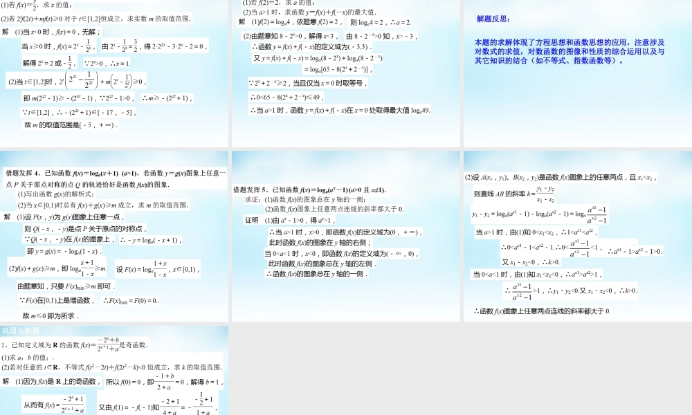 高三数学一轮复习 指数函数与对数函数课件