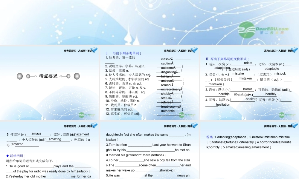 高考英语一轮复习配套课件 Unit 4Pygmalion 新人教版选修8 课件
