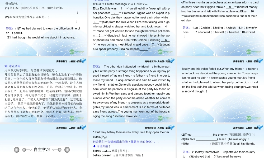 高考英语一轮复习配套课件 Unit 4Pygmalion 新人教版选修8 课件