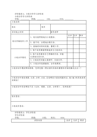 中学语文课堂小组合作学习评价表