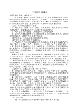 小学数学人教2011课标版一年级幸福拍手歌