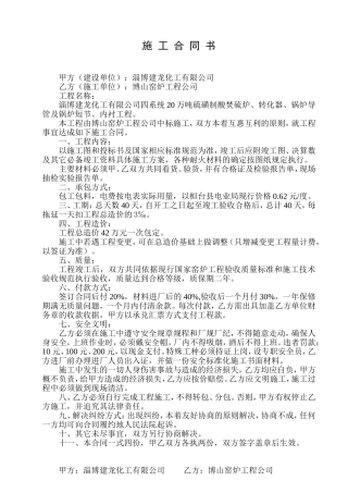 博山窑炉工程公司施工合同书