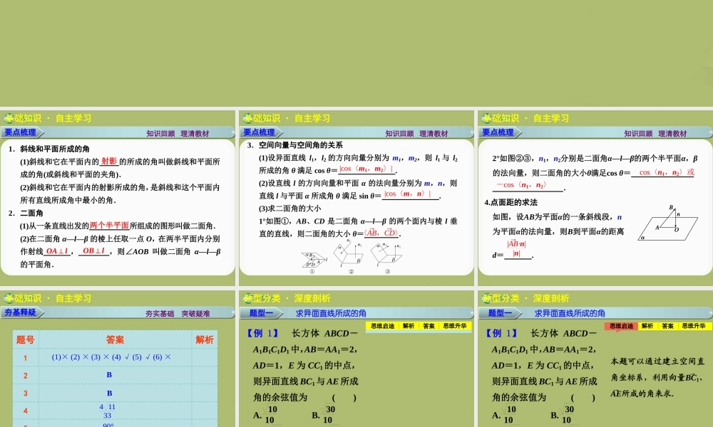 高三数学 7.8立体几何中的向量方法(二)复习课件