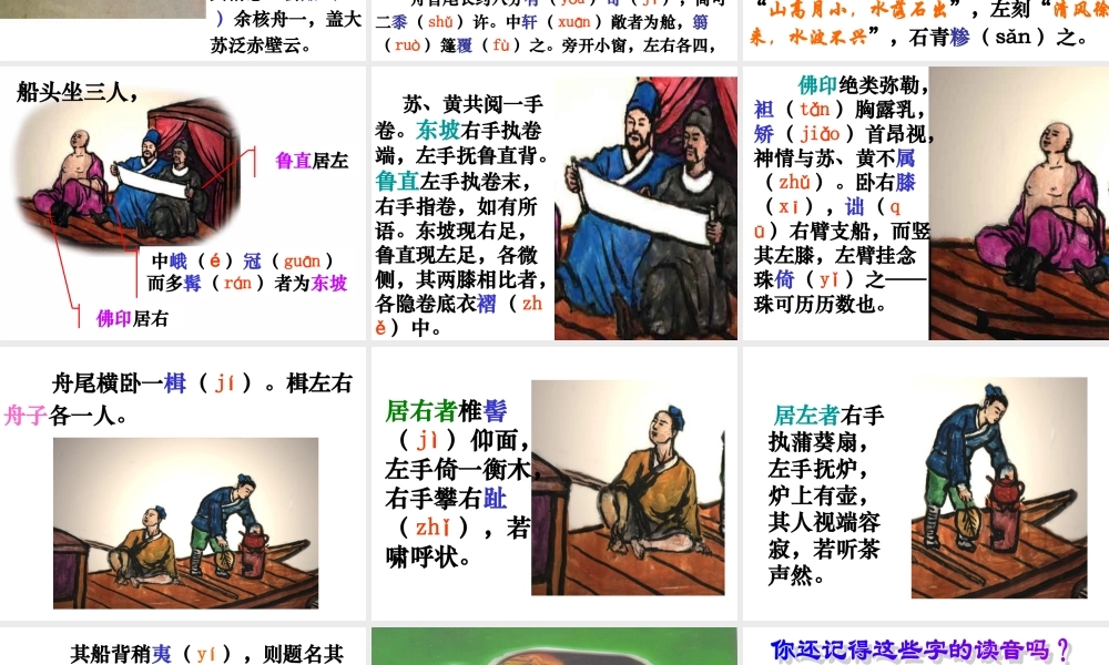 高中语文(核舟记)课件人教版 课件