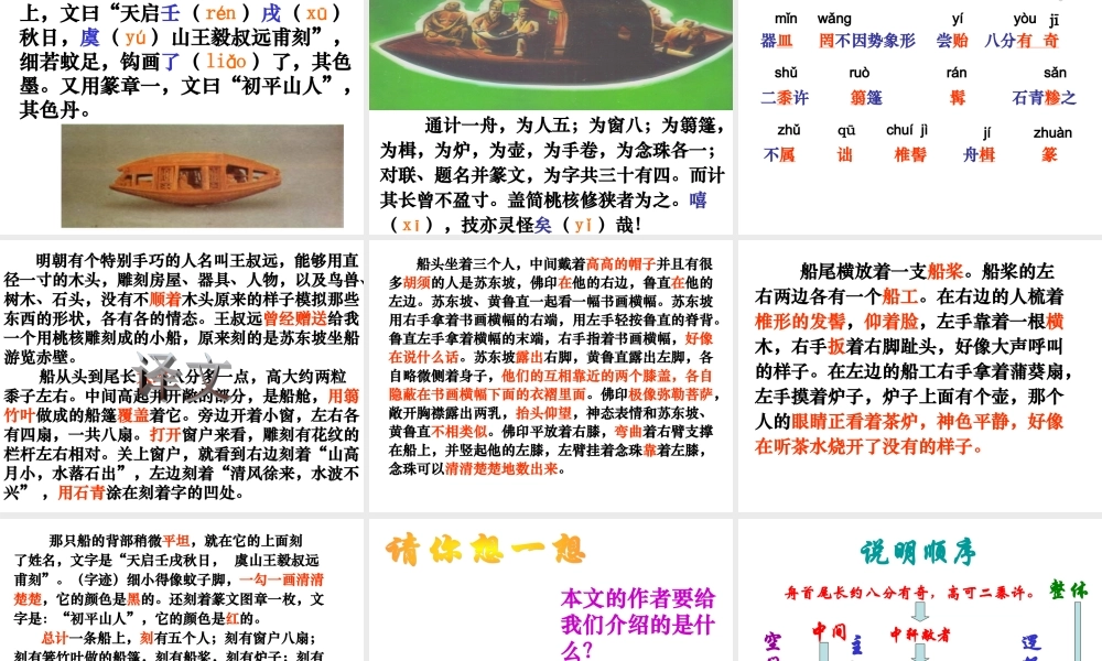 高中语文(核舟记)课件人教版 课件