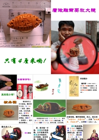 高中语文(核舟记)课件人教版 课件