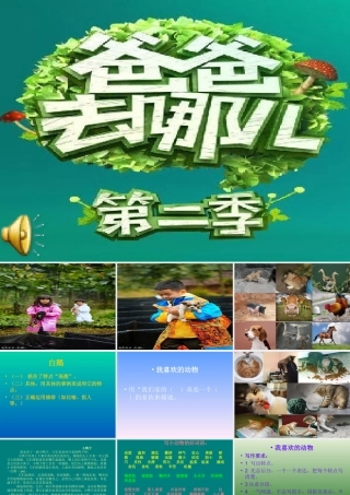 我喜欢的动物作文教学