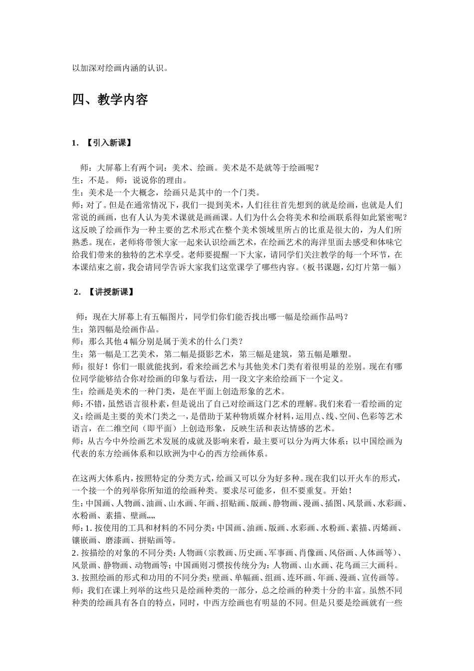 认识绘画艺术教案_第2页