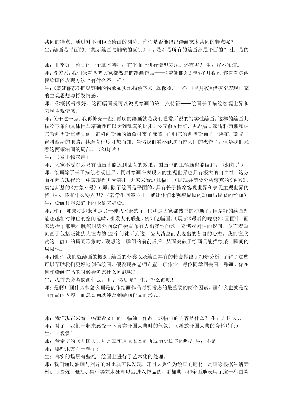 认识绘画艺术教案_第3页