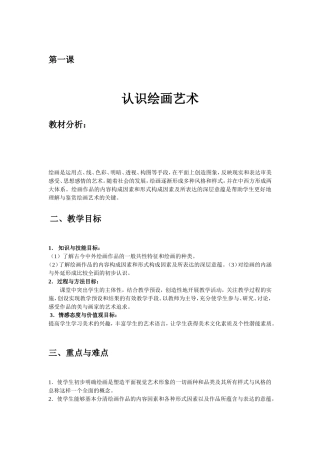 认识绘画艺术教案