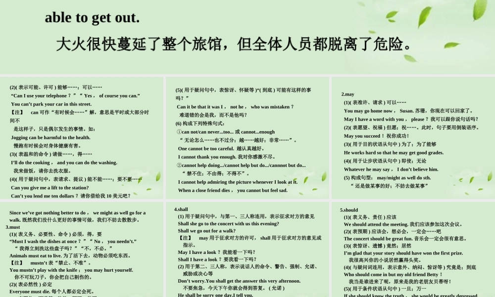 高中英语 语法过关情态动词辅导课件