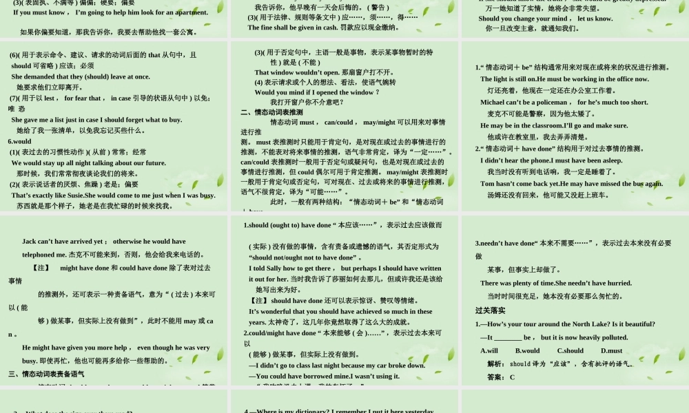 高中英语 语法过关情态动词辅导课件