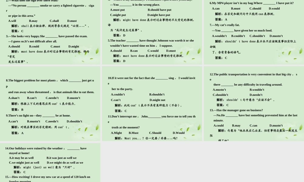 高中英语 语法过关情态动词辅导课件