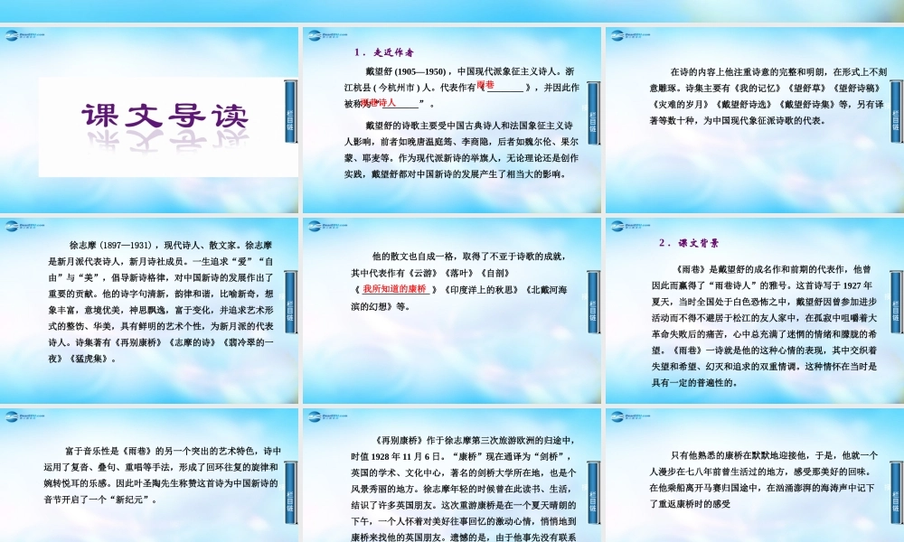 高中语文 诗两首 雨巷 再别康桥课件 苏教版必修1 课件