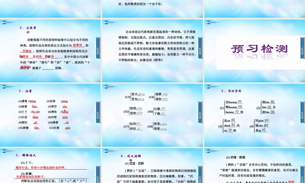 高中语文 诗两首 雨巷 再别康桥课件 苏教版必修1 课件