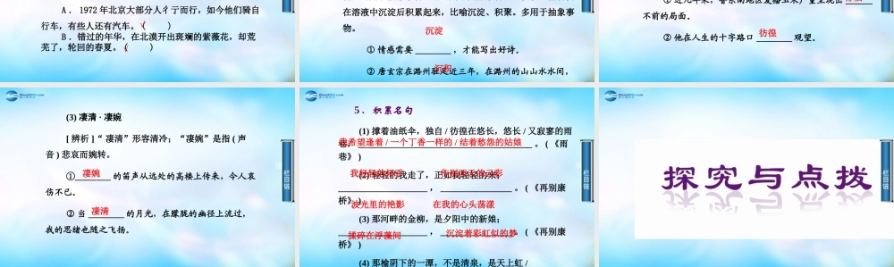 高中语文 诗两首 雨巷 再别康桥课件 苏教版必修1 课件