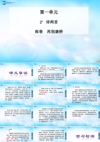 高中语文 诗两首 雨巷 再别康桥课件 苏教版必修1 课件