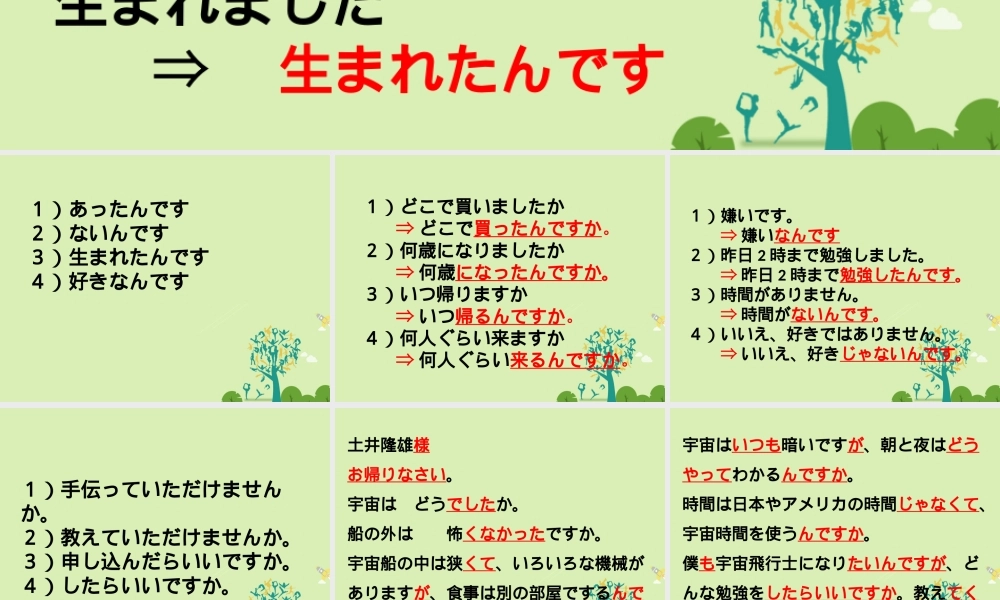 高三日语一轮复习 第26课习题课件