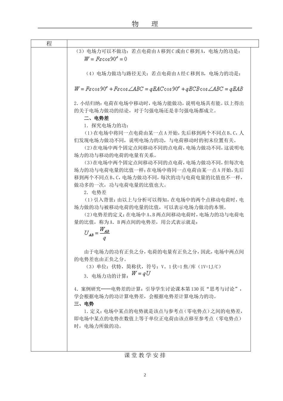 第二十一节电势和电势能_第3页