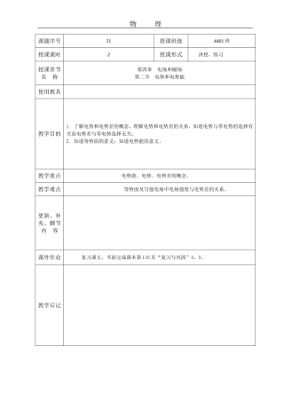 第二十一节电势和电势能