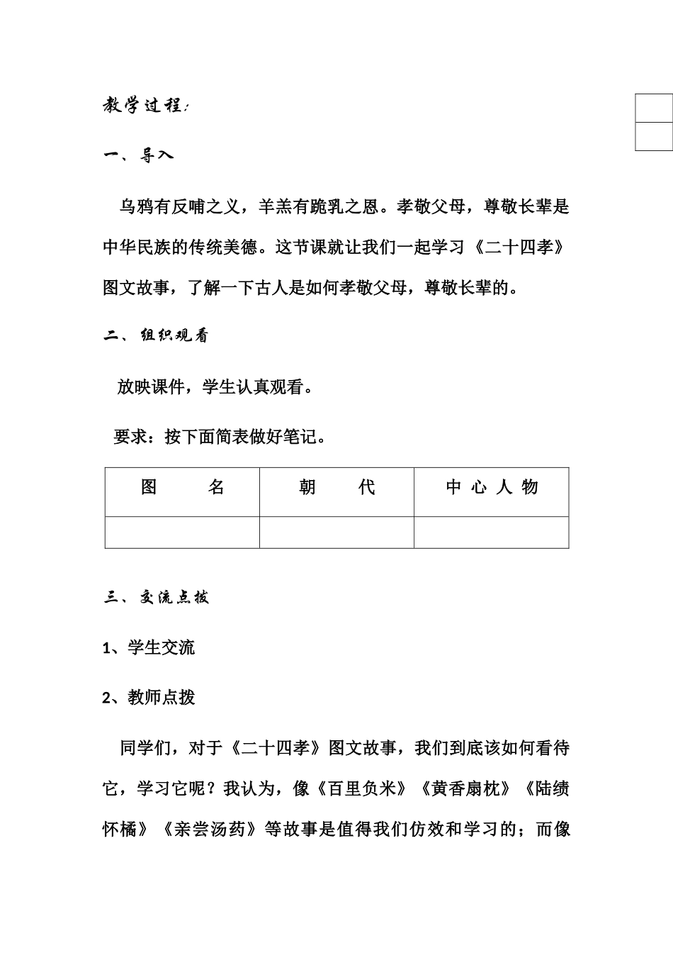 (部编)初中语文人教2011课标版七年级下册二十四孝图文_第2页