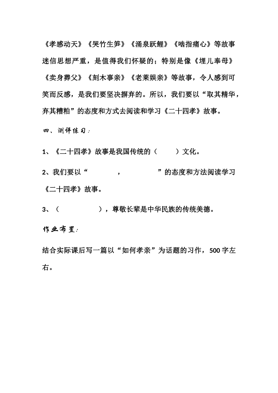 (部编)初中语文人教2011课标版七年级下册二十四孝图文_第3页