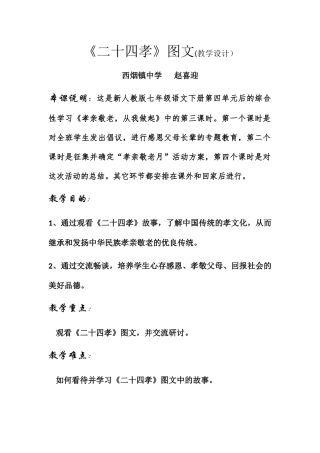 (部编)初中语文人教2011课标版七年级下册二十四孝图文