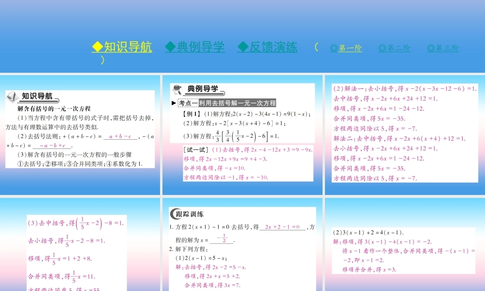 秋七年级数学上册 第五章 一元一次方程 2 求解一元一次方程 第2课时 解含有括号的一元一次方程作业课件 (新版)北师大版 课件