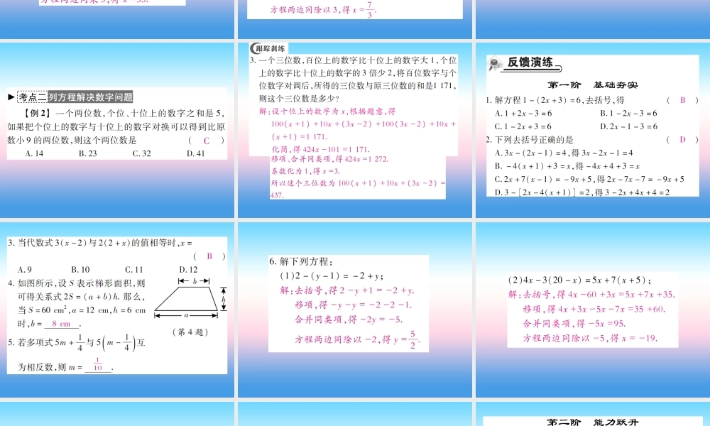 秋七年级数学上册 第五章 一元一次方程 2 求解一元一次方程 第2课时 解含有括号的一元一次方程作业课件 (新版)北师大版 课件