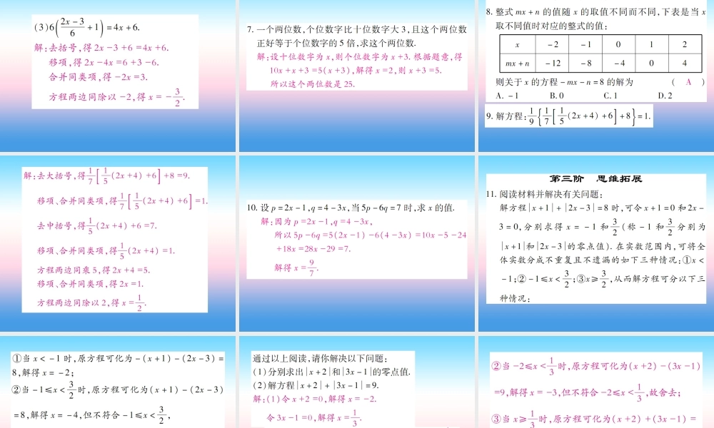 秋七年级数学上册 第五章 一元一次方程 2 求解一元一次方程 第2课时 解含有括号的一元一次方程作业课件 (新版)北师大版 课件