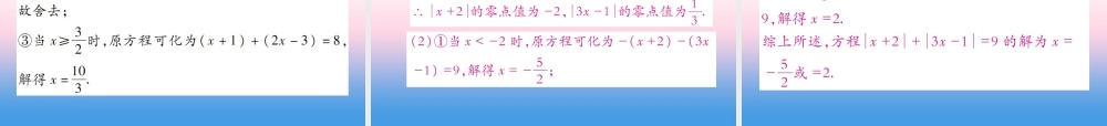 秋七年级数学上册 第五章 一元一次方程 2 求解一元一次方程 第2课时 解含有括号的一元一次方程作业课件 (新版)北师大版 课件