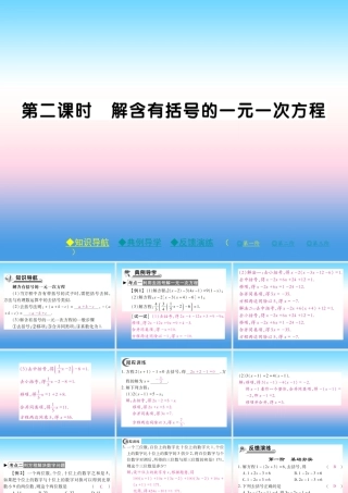 秋七年级数学上册 第五章 一元一次方程 2 求解一元一次方程 第2课时 解含有括号的一元一次方程作业课件 (新版)北师大版 课件