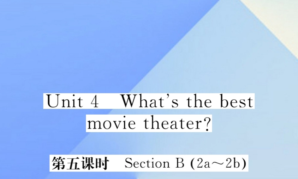 秋八年级英语上册 Unit 4 What's the best movie theater(第5课时)习题课件 (新版)人教新目标版 课件