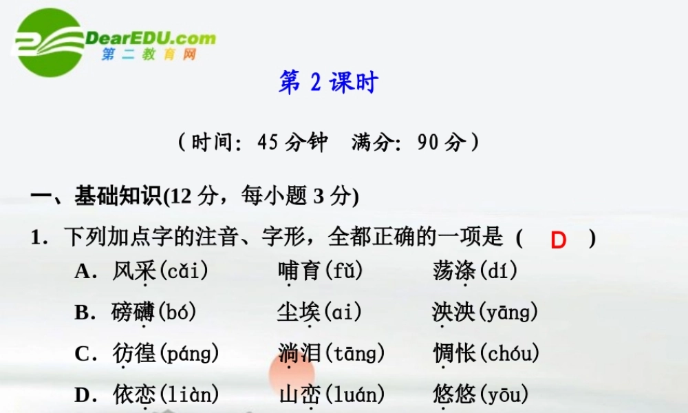 高中语文(歌词四首)课件(第2课时)粤教版必修2 课件
