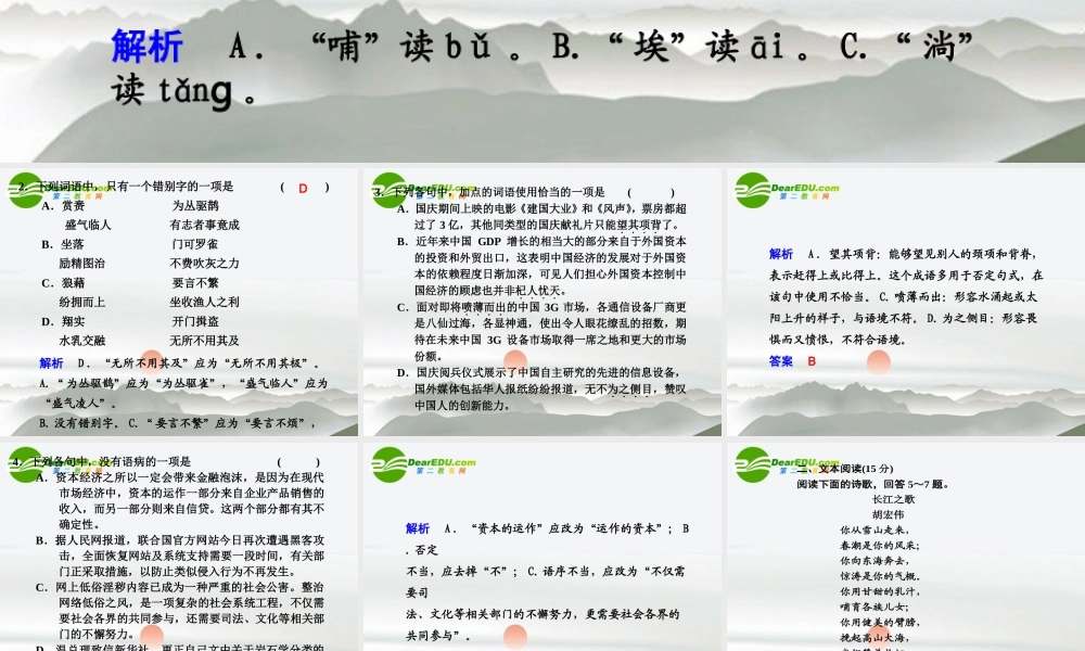 高中语文(歌词四首)课件(第2课时)粤教版必修2 课件