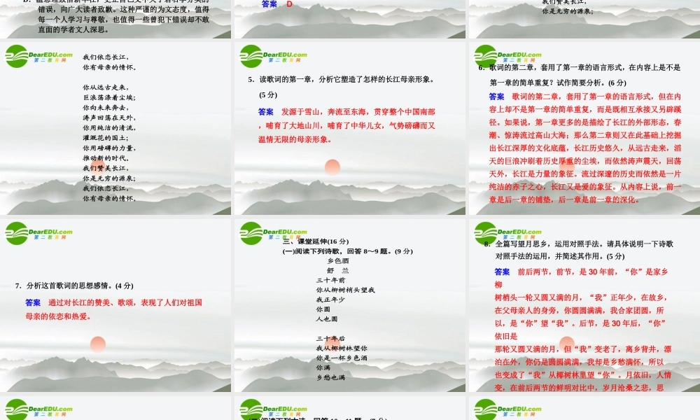 高中语文(歌词四首)课件(第2课时)粤教版必修2 课件