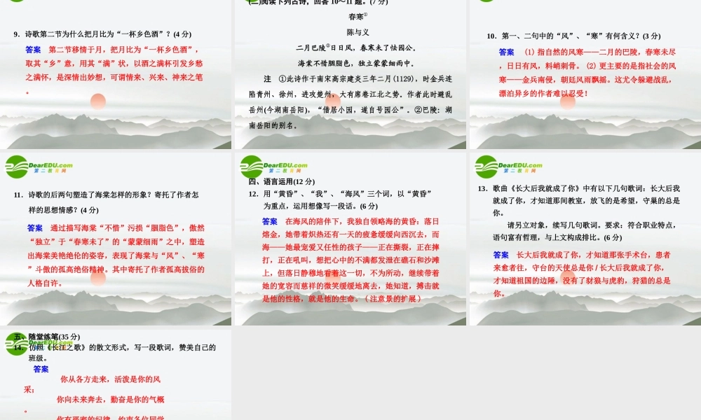 高中语文(歌词四首)课件(第2课时)粤教版必修2 课件