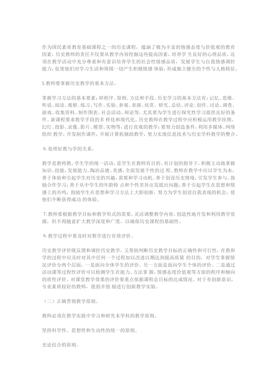 历史学科的教学基本要求_第2页