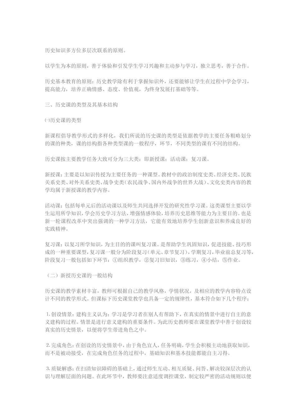 历史学科的教学基本要求_第3页