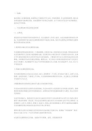 历史学科的教学基本要求