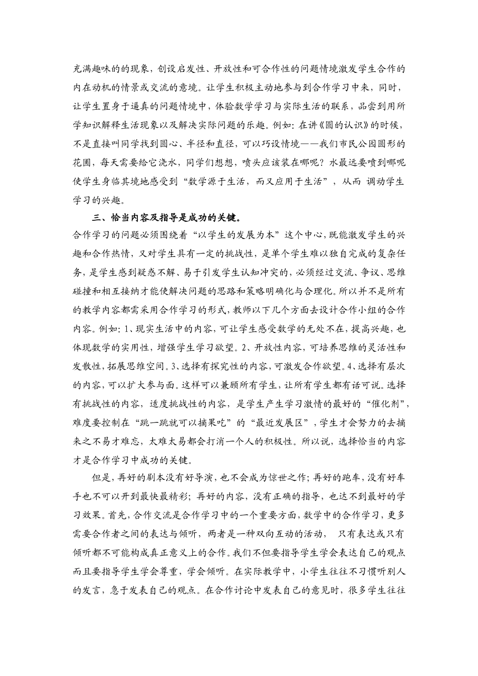 小学数学教学中如何让小组合作学习更有效_第2页