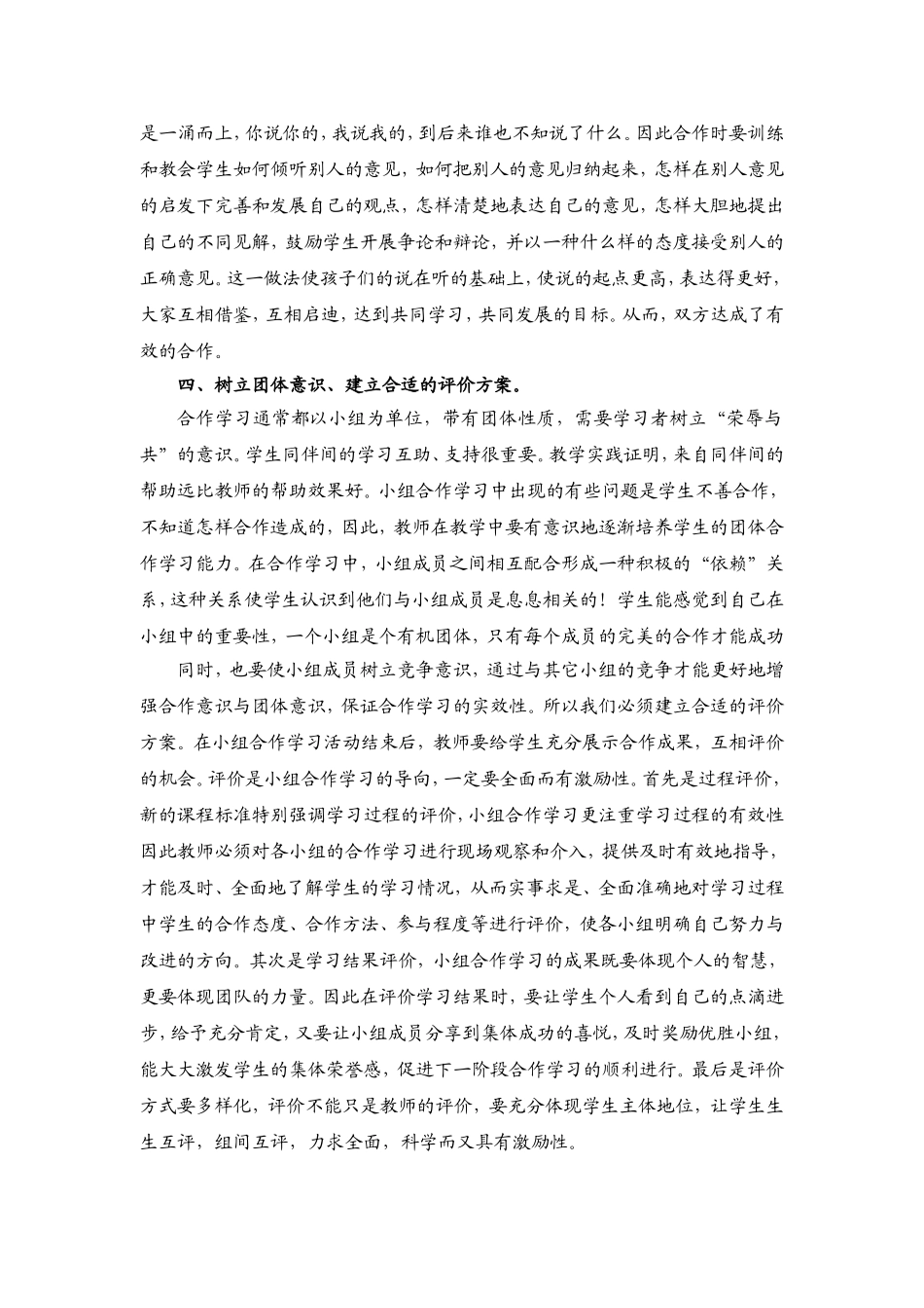 小学数学教学中如何让小组合作学习更有效_第3页