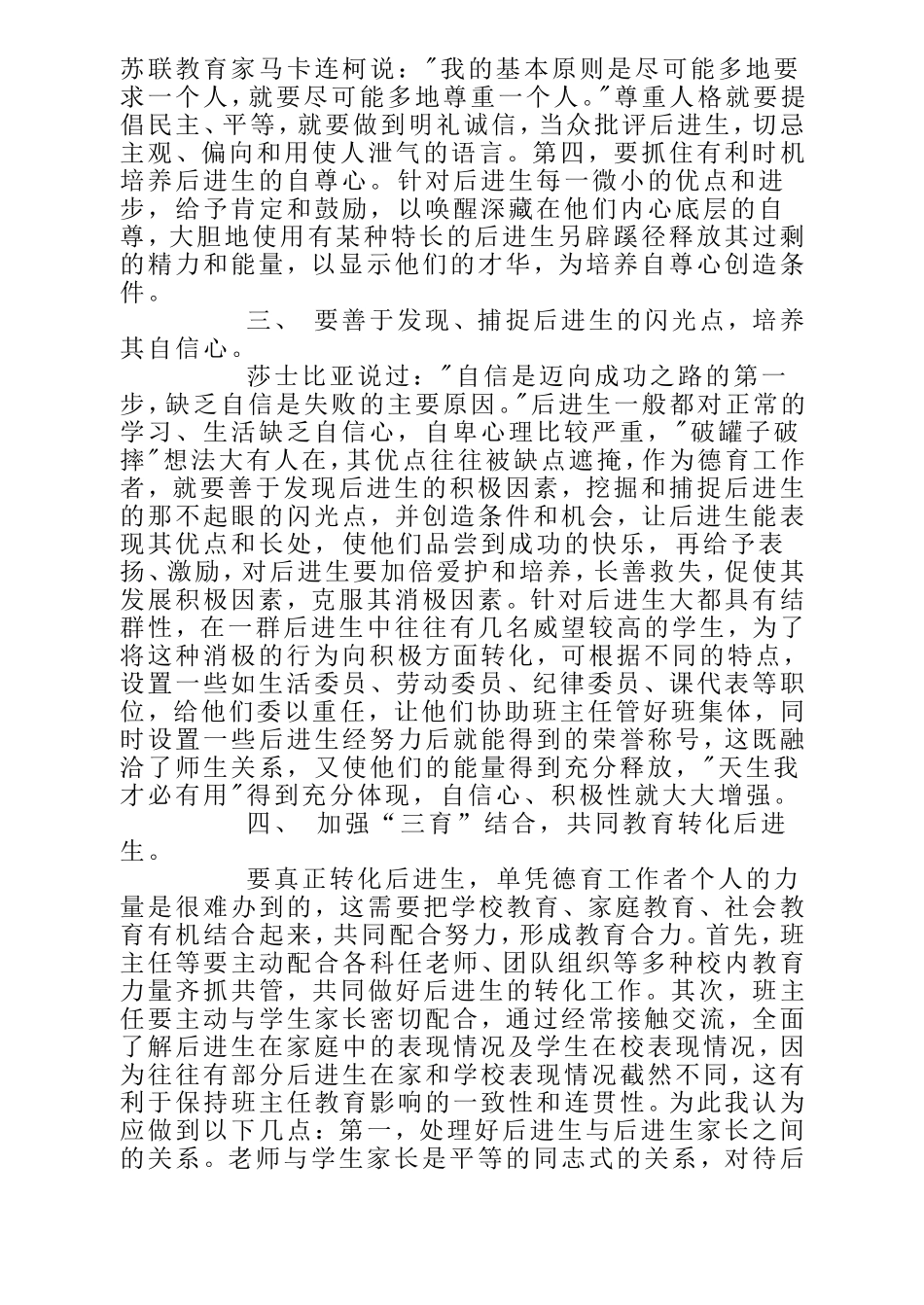 转化后进生的点滴体会_第2页