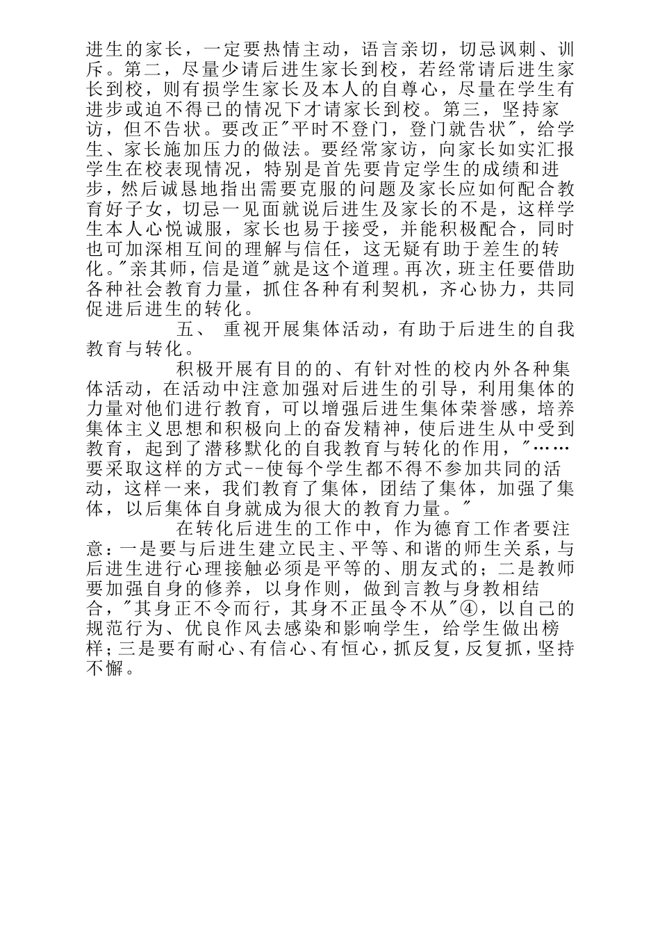 转化后进生的点滴体会_第3页