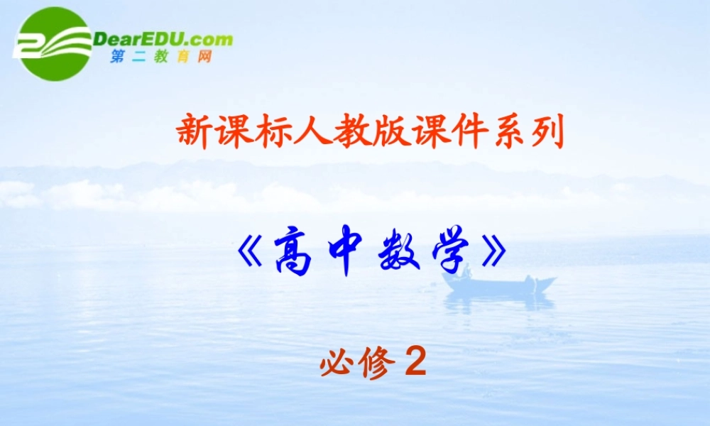 高中数学 123(空间几何体直观图)课件 新人教A版必修2 课件